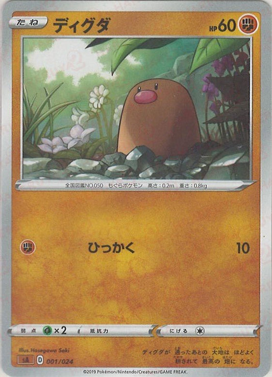 ディグダ(D){闘}〈001/024〉[SA-fg] ｜ポケカ販売‧買取｜ 晴れる屋2