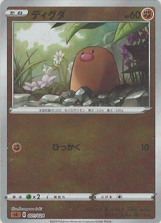 ディグダ:ミラー(D){闘}〈001/024〉[SA-fgM] ｜ポケカ販売‧買取｜ 晴れる屋2