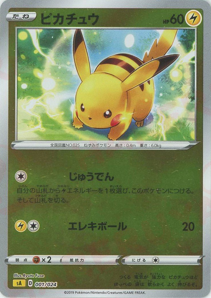 ピカチュウ:ミラー(D){雷}〈001/024〉[SA-lM] ｜ポケカ販売‧買取｜ 晴れる屋2