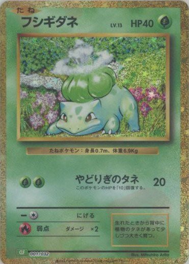 フシギダネ(D){草}〈001/032〉[CLF] ｜ポケカ販売‧買取｜ 晴れる屋2