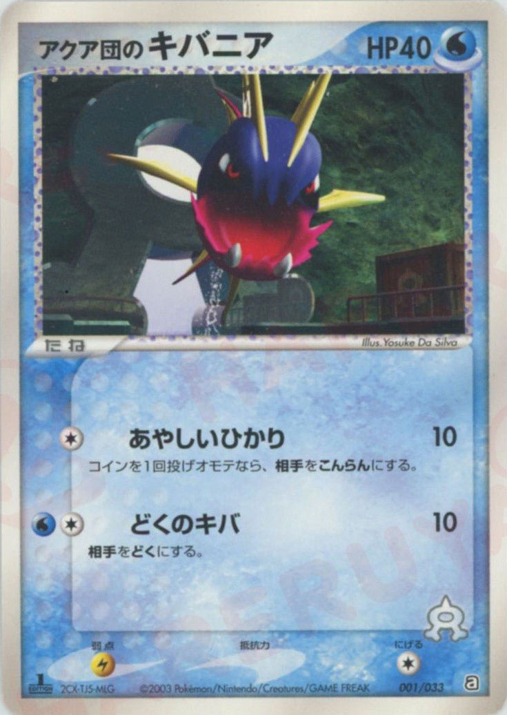 構築済みデッキ「アクア団ハーフデッキW」 ｜ポケカ販売‧買取｜最短
