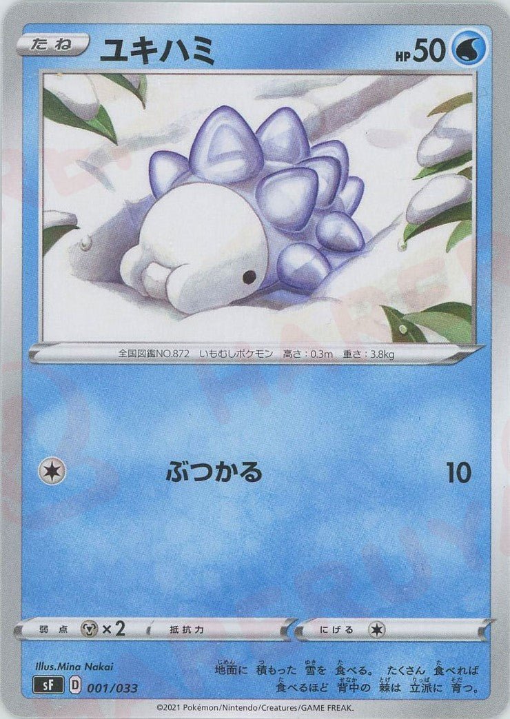 ユキハミ(D){水}〈001/033〉[SF] ｜ポケカ販売‧買取｜ 晴れる屋2