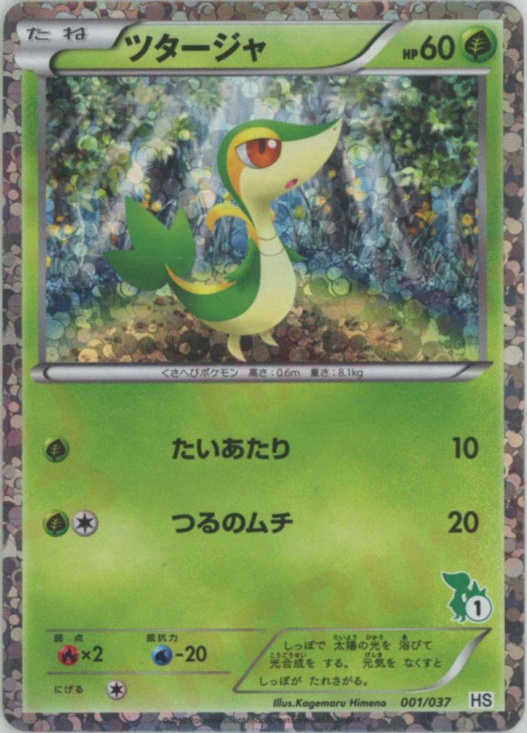 ツタージャ:キラ(D){草}〈001/037〉[HS-K] ｜ポケカ販売‧買取｜ 晴れる屋2