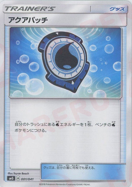 アクアパッチ(D){グッズ}〈001/041〉[SMG] ｜ポケカ販売‧買取｜ 晴れる屋2