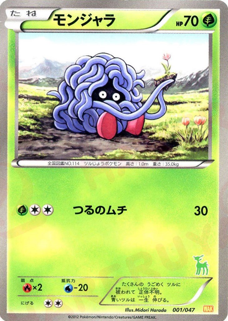 モンジャラ(D){草}〈001/047〉[WAK] ｜ポケカ販売‧買取｜ 晴れる屋2