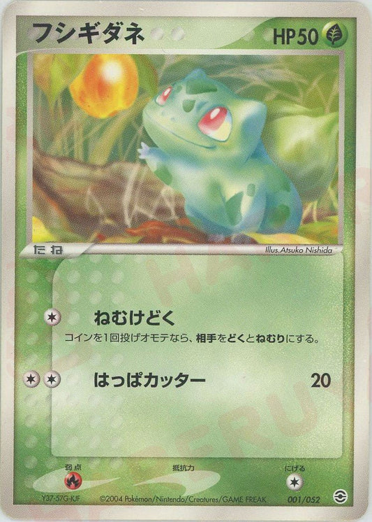 フシギダネ(D){草}〈001/052〉[PS-1] ｜ポケカ販売‧買取｜ 晴れる屋2