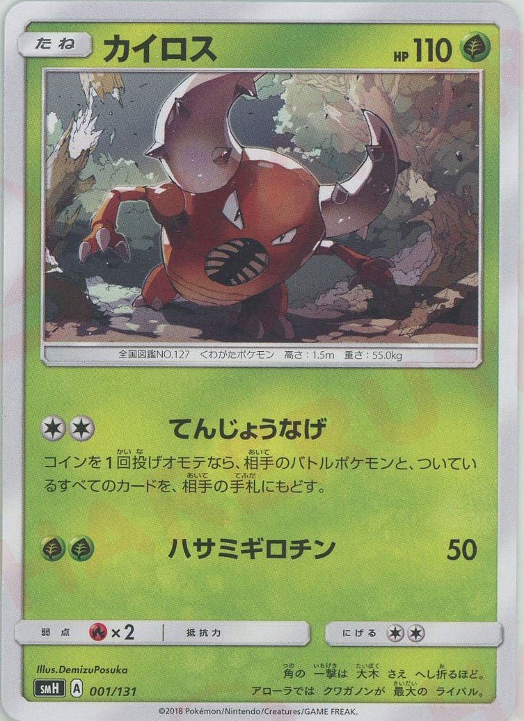 カイロス(D){草}〈001/131〉[SMH] ｜ポケカ販売‧買取｜ 晴れる屋2