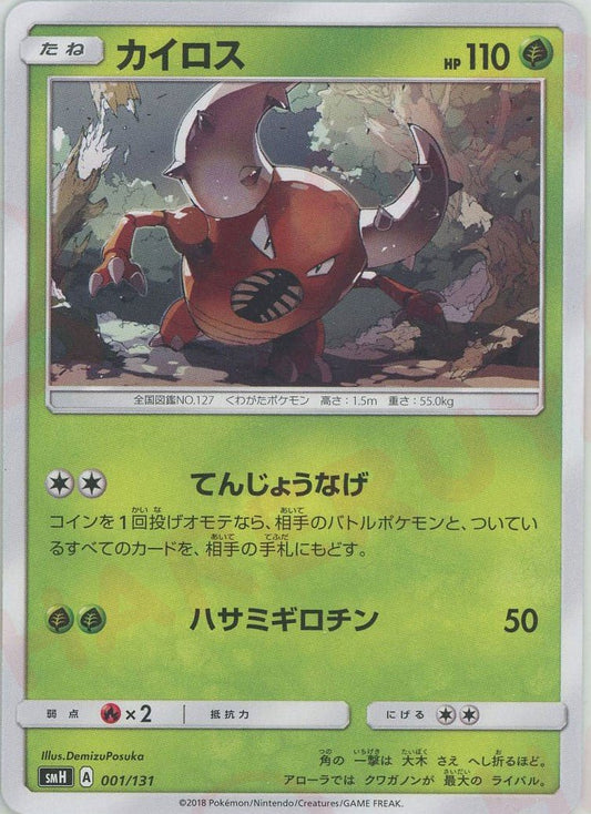 カイロス(D){草}〈001/131〉[SMH] ｜ポケカ販売‧買取｜ 晴れる屋2