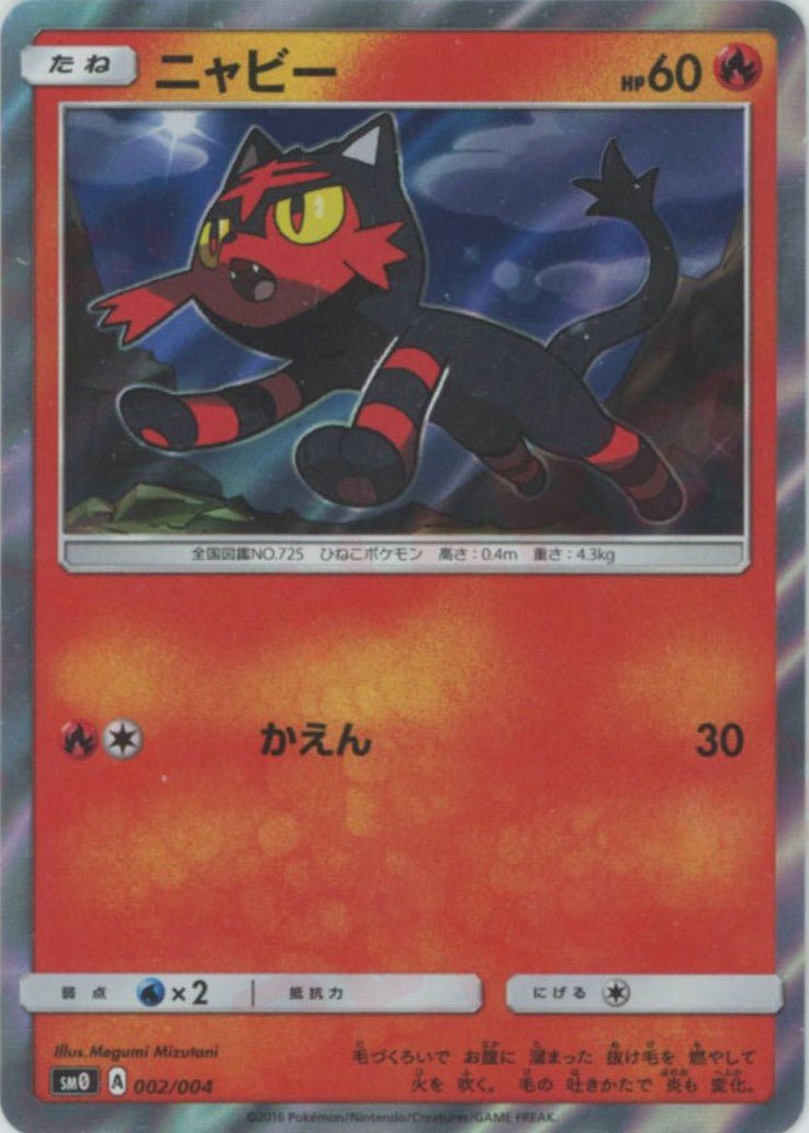 ニャビー(D){炎}〈002/004〉[SM0] ｜ポケカ販売‧買取｜ 晴れる屋2