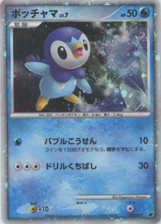 ポッチャマ(D){水}〈002/009〉[DPM08] ｜ポケカ販売‧買取｜ 晴れる屋2