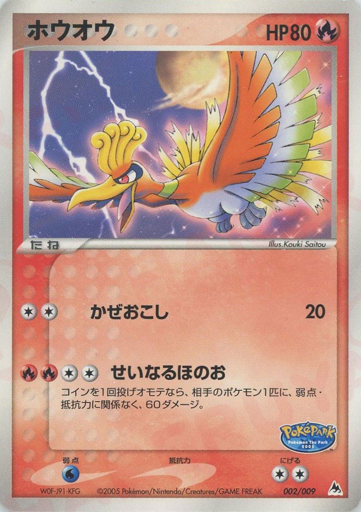 ホウオウ(D){炎}〈002/009〉[PPF] ｜ポケカ販売‧買取｜ 晴れる屋2