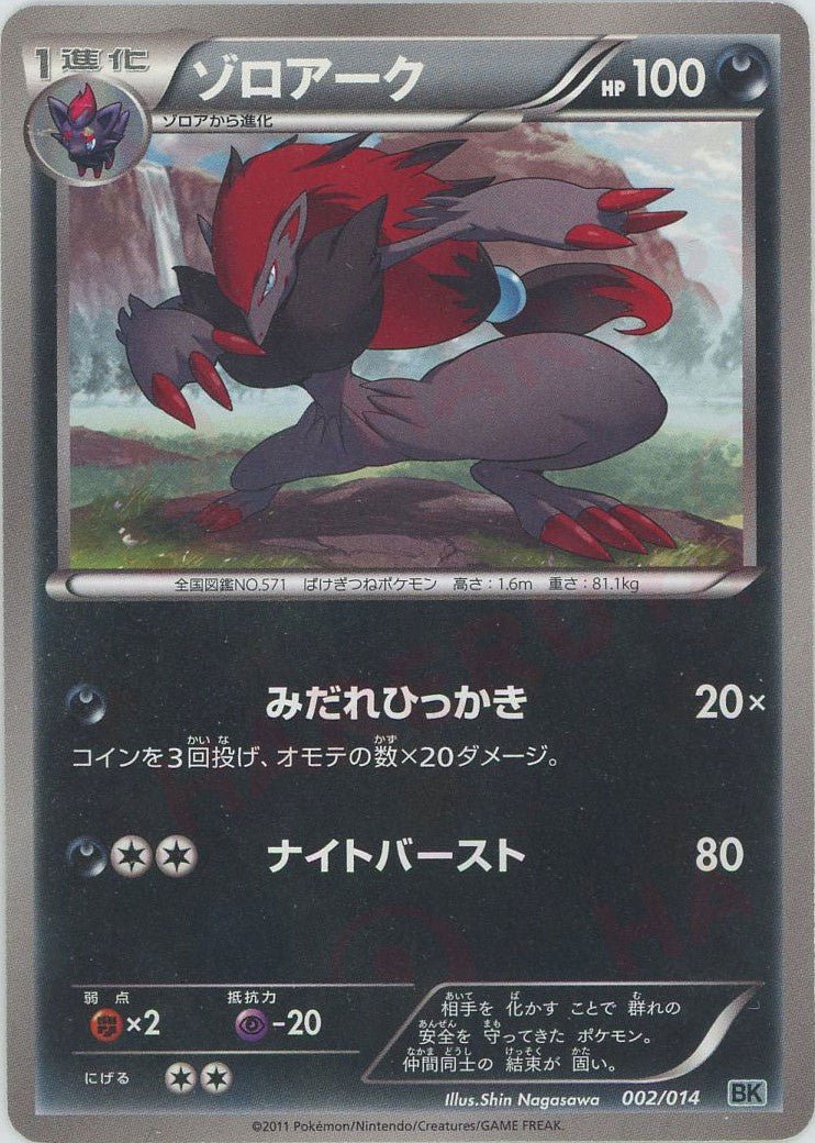 ゾロアーク(D){悪}〈002/014〉[BK-g] ｜ポケカ販売‧買取｜ 晴れる屋2