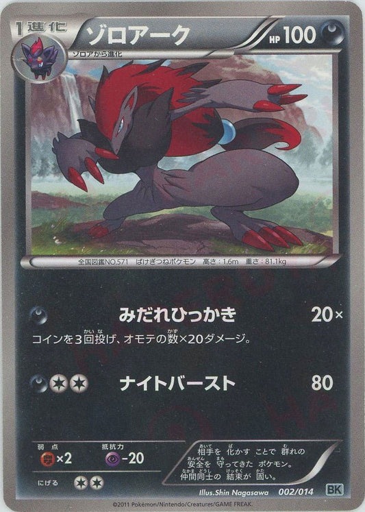 ゾロアーク(D){悪}〈002/014〉[BK-g] ｜ポケカ販売‧買取｜ 晴れる屋2