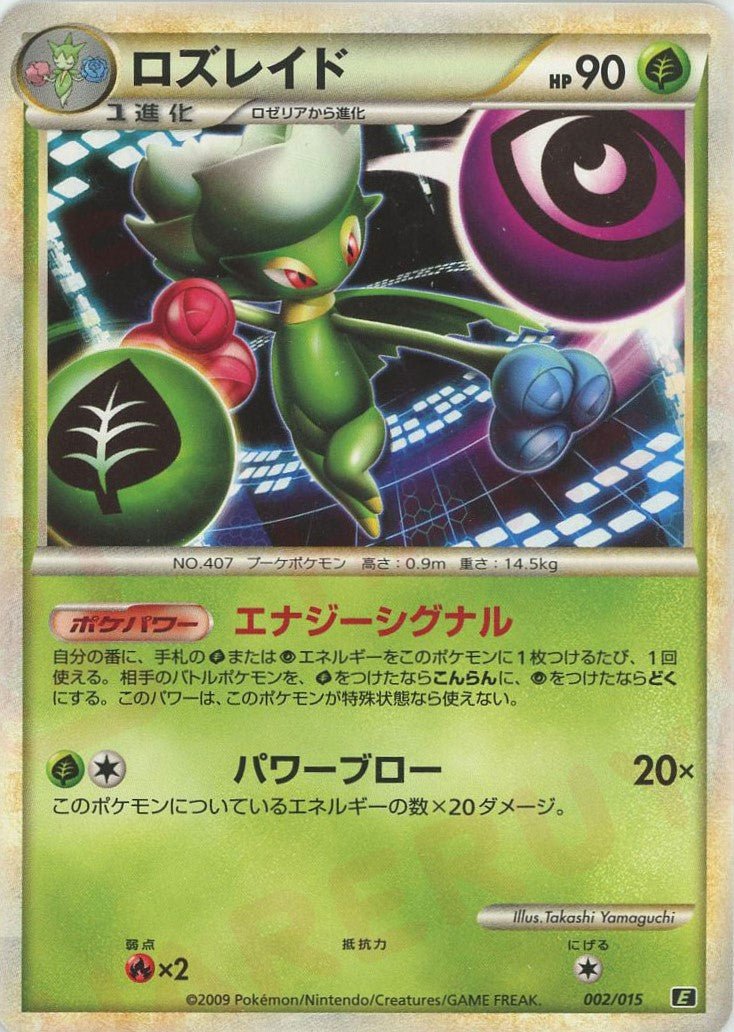 ロズレイド(D){草}〈002/015〉[E-g] ｜ポケカ販売‧買取｜ 晴れる屋2