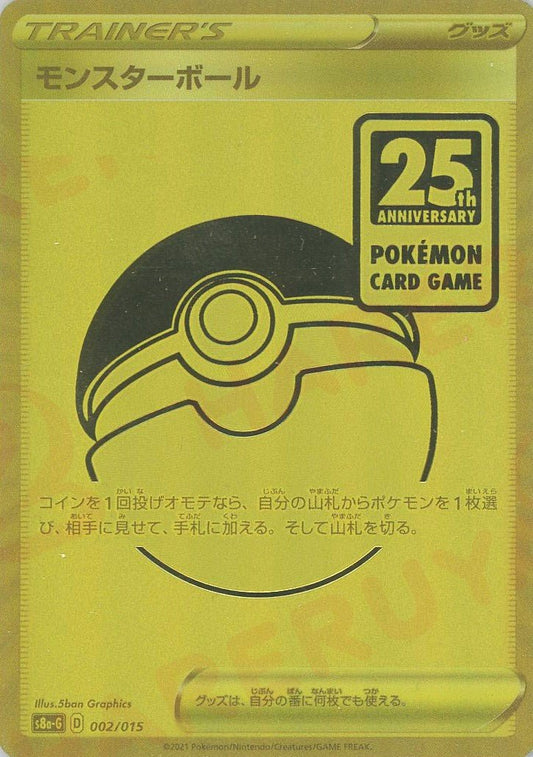 モンスターボール(D){グッズ}〈002/015〉[S8a-G] ｜ポケカ販売‧買取｜ 晴れる屋2