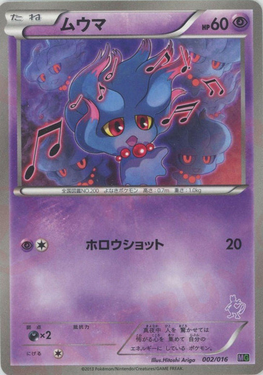 ムウマ(D){超}〈002/016〉[MG] ｜ポケカ販売‧買取｜ 晴れる屋2