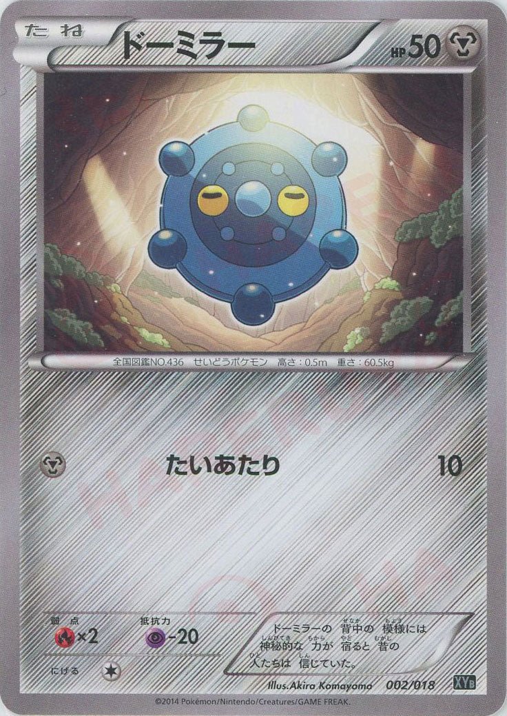ドーミラー(D){鋼}〈002/018〉[XYB] ｜ポケカ販売‧買取｜ 晴れる屋2