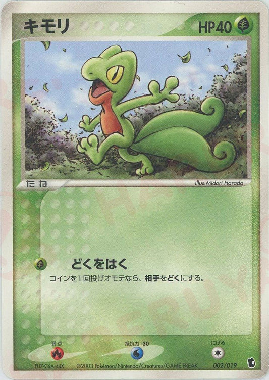 キモリ(D){草}〈002/019〉[ADS-1k] ｜ポケカ販売‧買取｜ 晴れる屋2