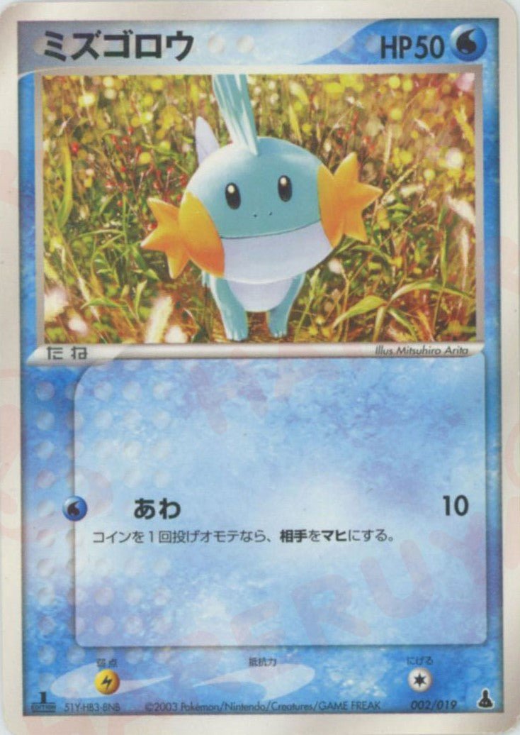 ミズゴロウ(D){水}〈002/019〉[ADS-1m] ｜ポケカ販売‧買取｜ 晴れる屋2