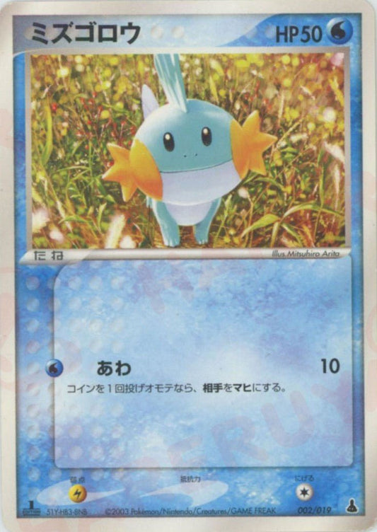 ミズゴロウ(D){水}〈002/019〉[ADS-1m] ｜ポケカ販売‧買取｜ 晴れる屋2