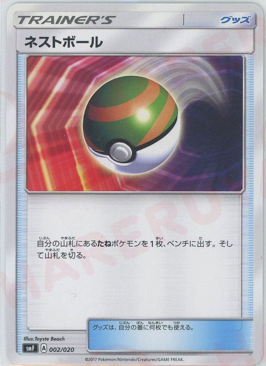 ネストボール(D){グッズ}〈002/020〉[SMF] ｜ポケカ販売‧買取｜ 晴れる屋2