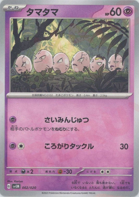タマタマ(D){超}〈002/020〉[SVEM] ｜ポケカ販売‧買取｜ 晴れる屋2