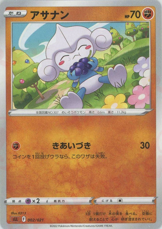 アサナン(D){闘}〈002/021〉[SLL] ｜ポケカ販売‧買取｜ 晴れる屋2