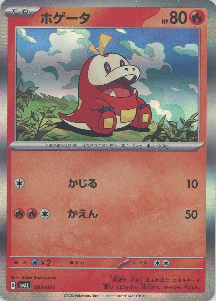 ホゲータ:キラ(D){炎}〈002/021〉[SVAL] ｜ポケカ販売‧買取｜ 晴れる屋2