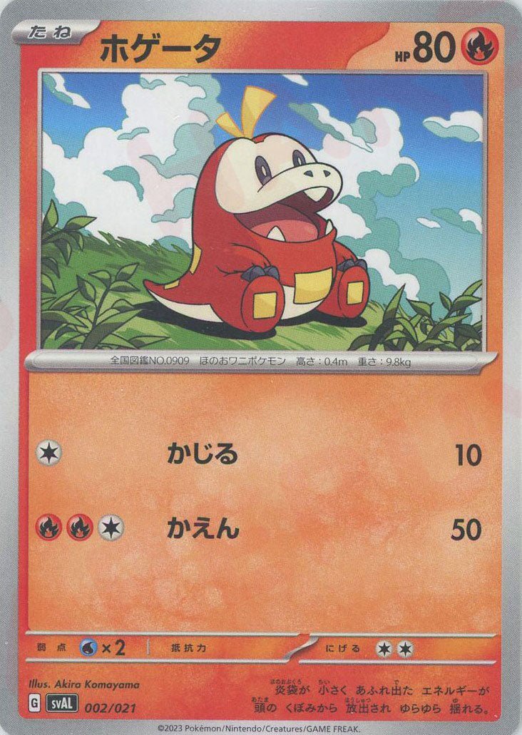 ホゲータ:ノンキラ(D){炎}〈002/021〉[SVAL] ｜ポケカ販売‧買取｜ 晴れる屋2