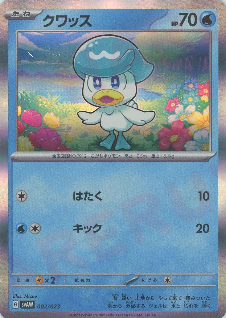クワッス:キラ(D){水}〈002/023〉[SVAW] ｜ポケカ販売‧買取｜ 晴れる屋2