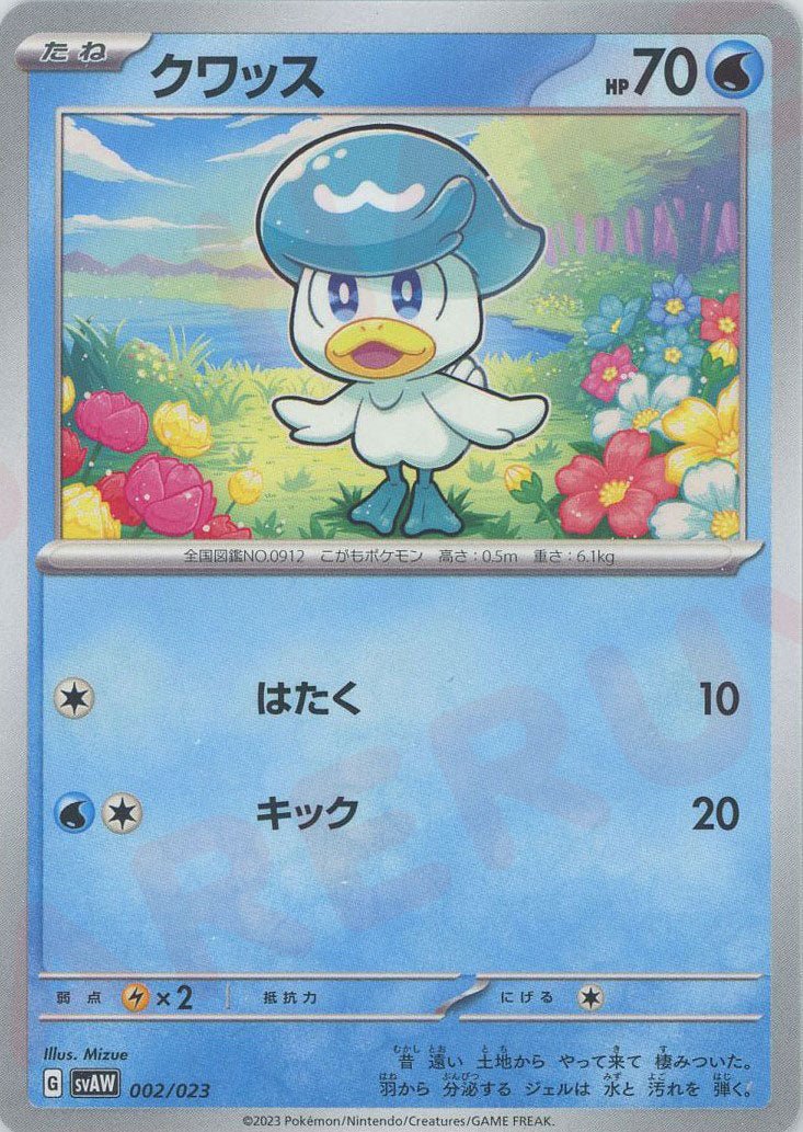 クワッス:ノンキラ(D){水}〈002/023〉[SVAW] ｜ポケカ販売‧買取｜ 晴れる屋2