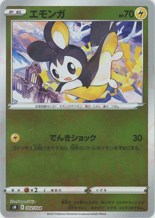 エモンガ(D){雷}〈002/024〉[SN] ｜ポケカ販売‧買取｜ 晴れる屋2