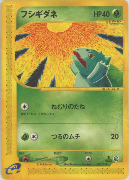 フシギダネ(D){草}〈002/029〉[eS] ｜ポケカ販売‧買取｜ 晴れる屋2