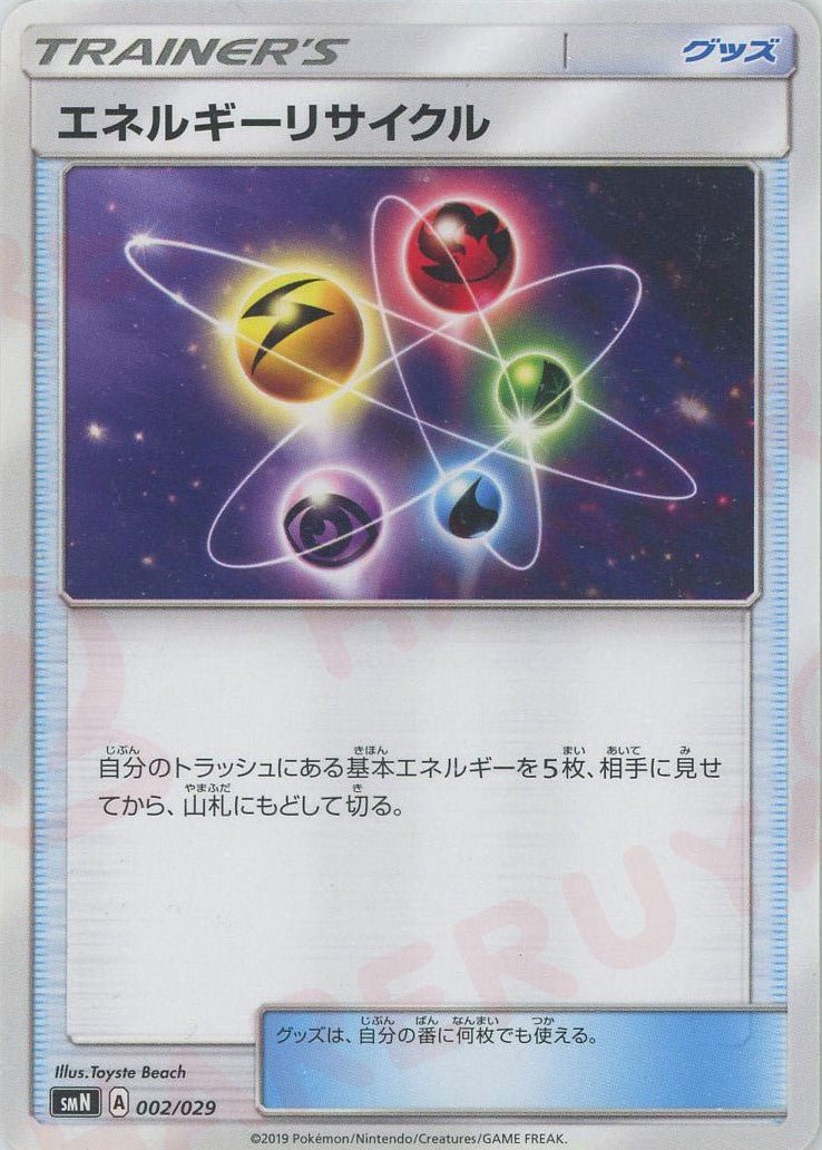 エネルギーリサイクル(D){グッズ}〈002/029〉[SMN] ｜ポケカ販売‧買取｜ 晴れる屋2