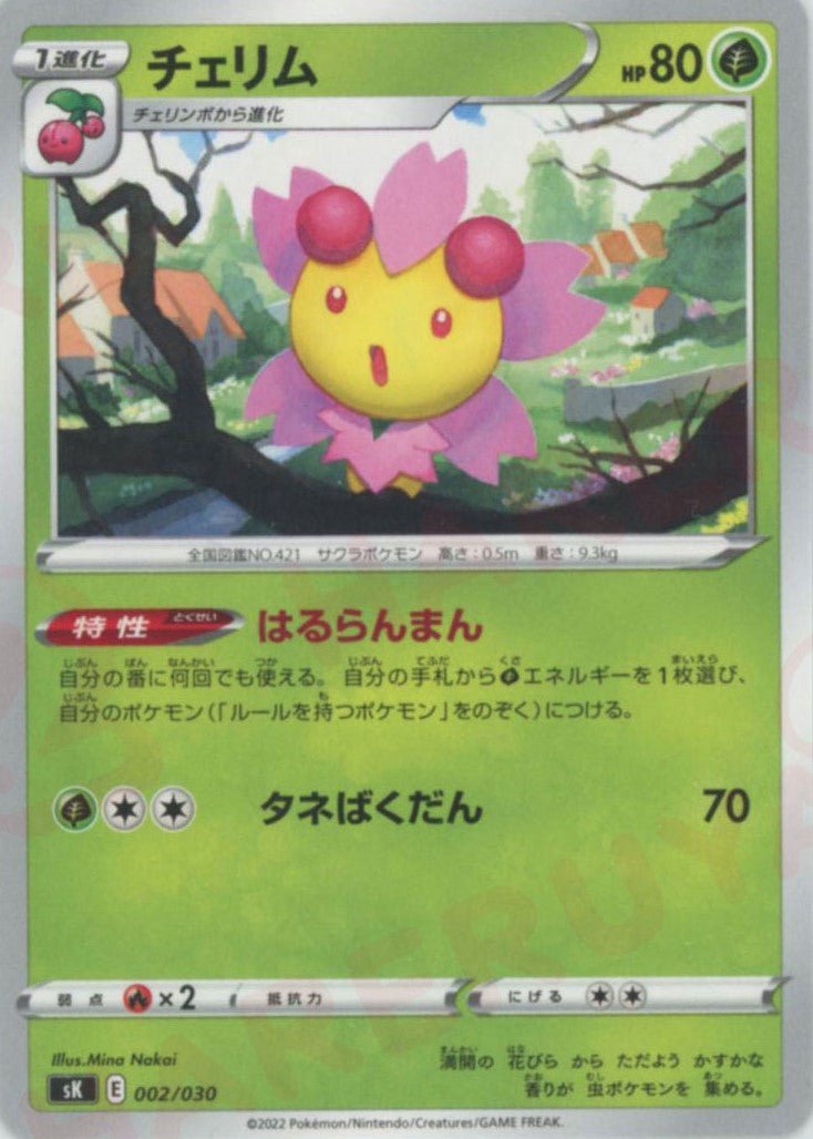 チェリム(D){草}〈002/030〉[SK] ｜ポケカ販売‧買取｜ 晴れる屋2