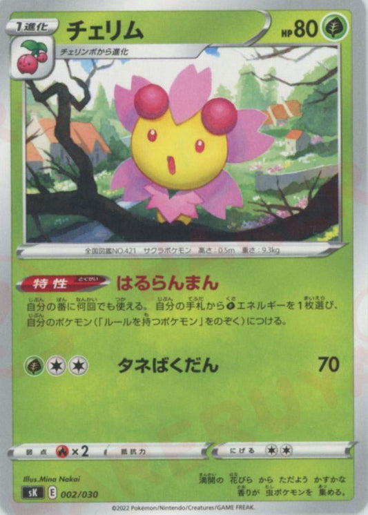 チェリム(D){草}〈002/030〉[SK] ｜ポケカ販売‧買取｜ 晴れる屋2