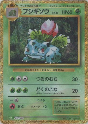 フシギソウ(D){草}〈002/032〉[CLF] ｜ポケカ販売‧買取｜ 晴れる屋2