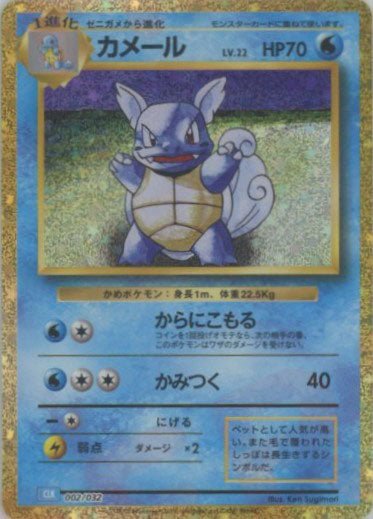 カメール(D){水}〈002/032〉[CLK] ｜ポケカ販売‧買取｜ 晴れる屋2