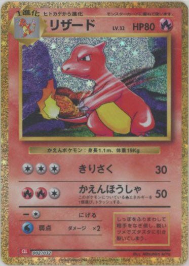 ポケモンカードゲーム Classic「リザードン」 ｜販売‧買取｜最短即日