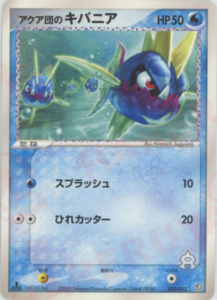 構築済みデッキ「アクア団ハーフデッキW」 ｜ポケカ販売‧買取｜最短
