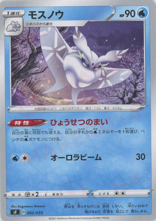 モスノウ(D){水}〈002/033〉[SF] ｜ポケカ販売‧買取｜ 晴れる屋2