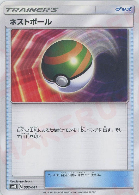 ネストボール(D){グッズ}〈002/041〉[SMG] ｜ポケカ販売‧買取｜ 晴れる屋2