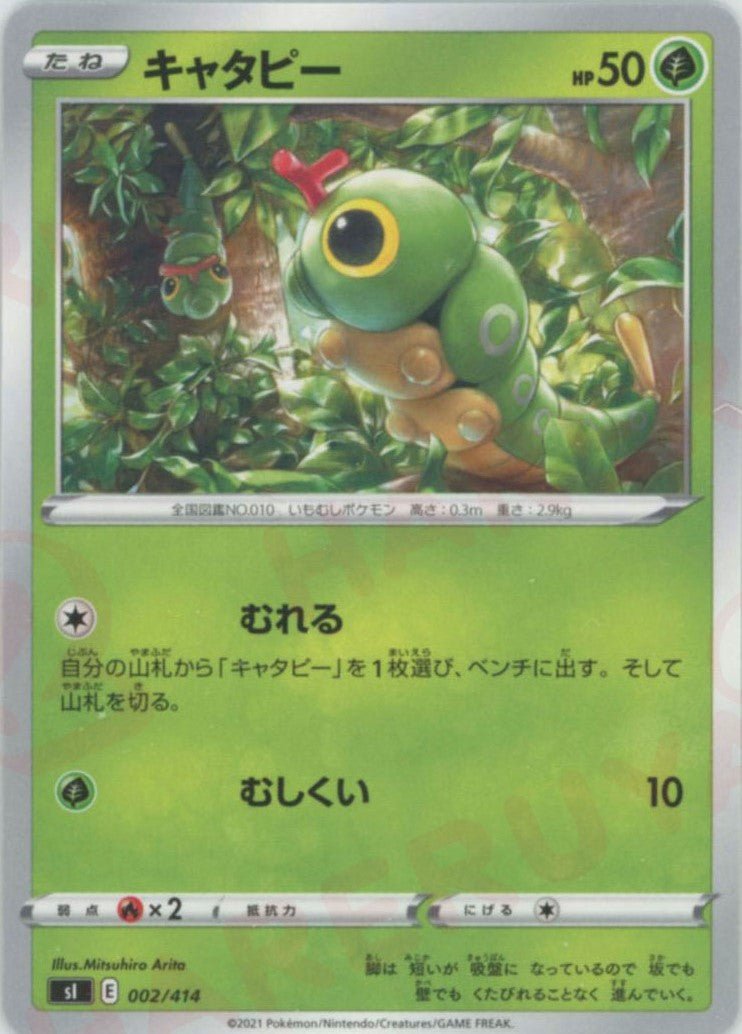 キャタピー(D){草}〈002/414〉[SI] ｜ポケカ販売‧買取｜ 晴れる屋2