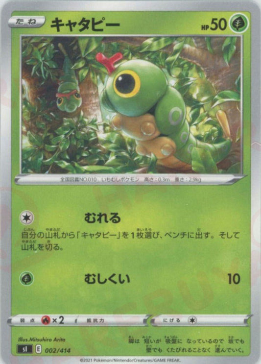 キャタピー(D){草}〈002/414〉[SI] ｜ポケカ販売‧買取｜ 晴れる屋2