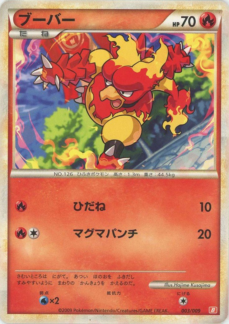 ブーバー(D){炎}〈003/009〉[B-fr] ｜ポケカ販売‧買取｜ 晴れる屋2