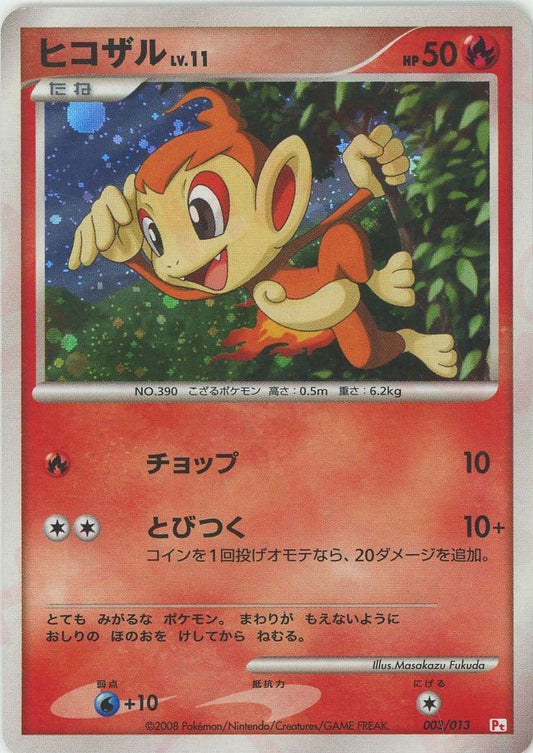 ヒコザル(D){炎}〈003/013〉[PtGB-fr] ｜ポケカ販売‧買取｜ 晴れる屋2