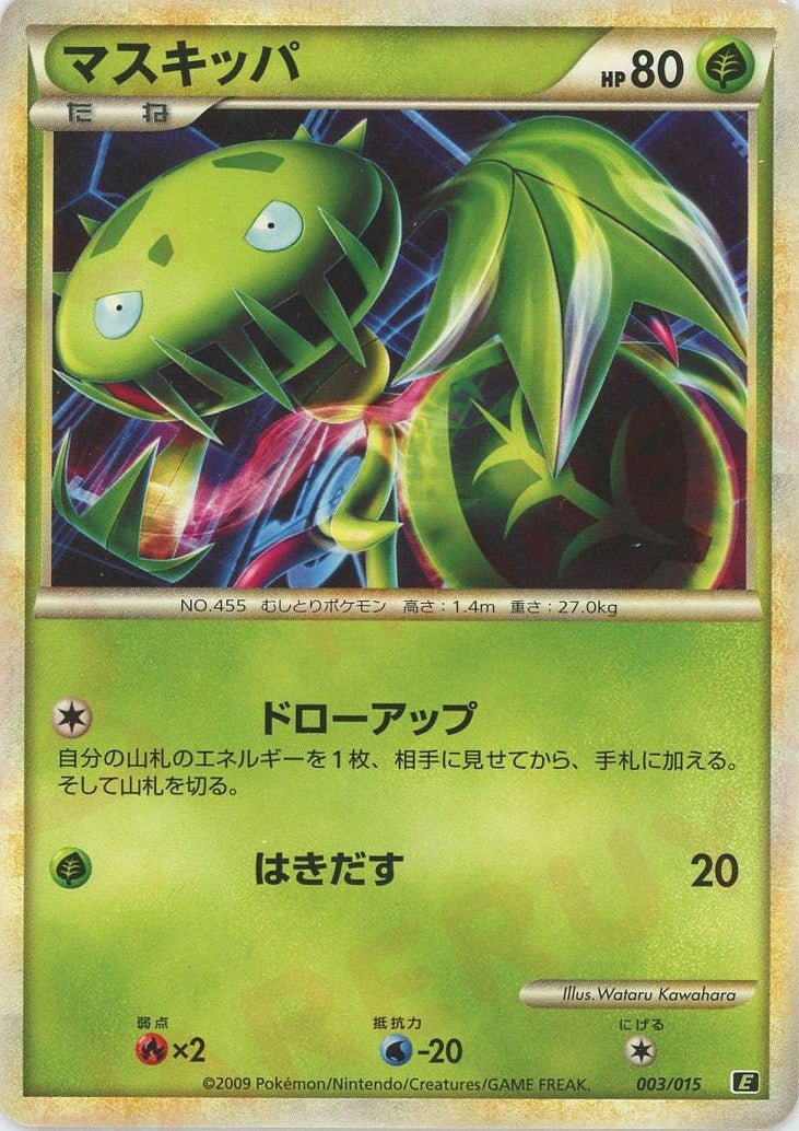 マスキッパ(D){草}〈003/015〉[E-g] ｜ポケカ販売‧買取｜ 晴れる屋2