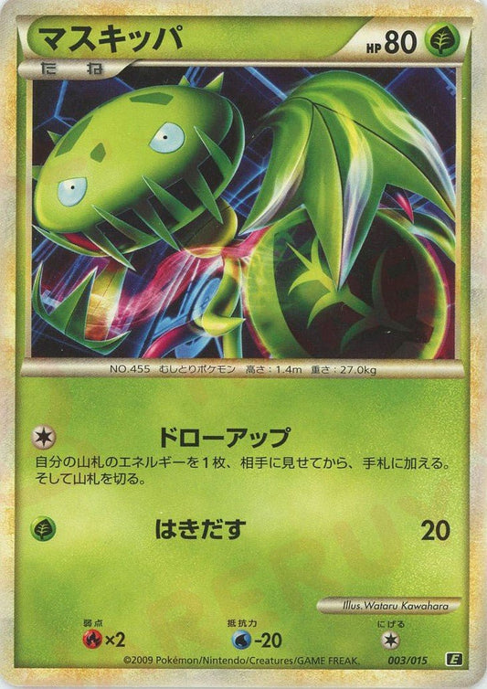 マスキッパ(D){草}〈003/015〉[E-g] ｜ポケカ販売‧買取｜ 晴れる屋2