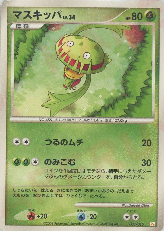 マスキッパ(D){草}〈003/015〉[PtGB-l] ｜ポケカ販売‧買取｜ 晴れる屋2