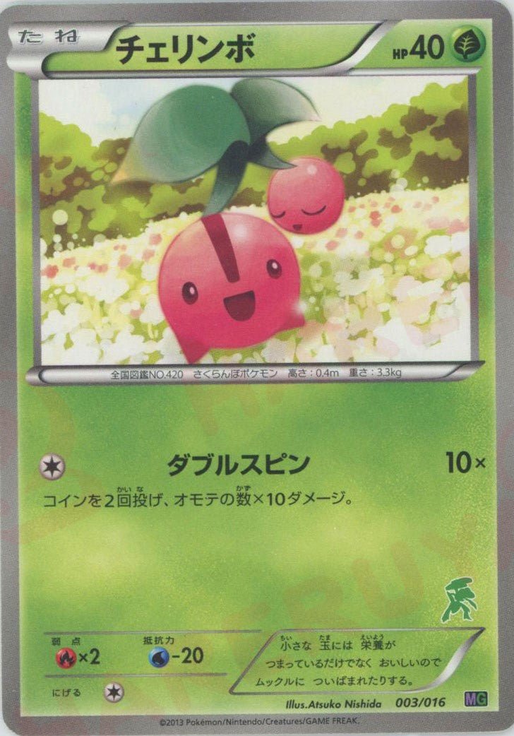 チェリンボ(D){草}〈003/016〉[MG] ｜ポケカ販売‧買取｜ 晴れる屋2